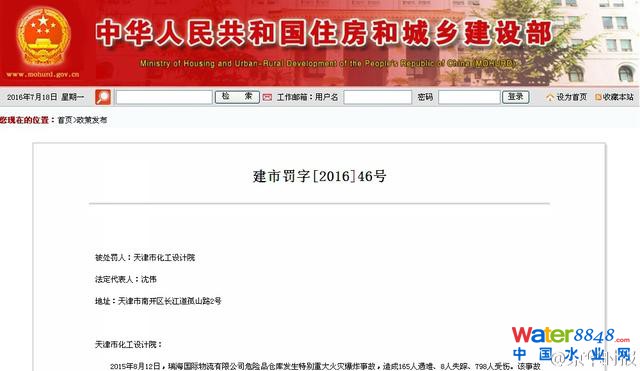 天津市化工設(shè)計院因天津港大爆炸被吊銷甲級資質(zhì)