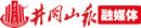 井岡山報(bào)社融媒體