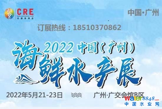 點擊打開原圖 關(guān)于2022年廣州海鮮水產(chǎn)展會通知-圖片