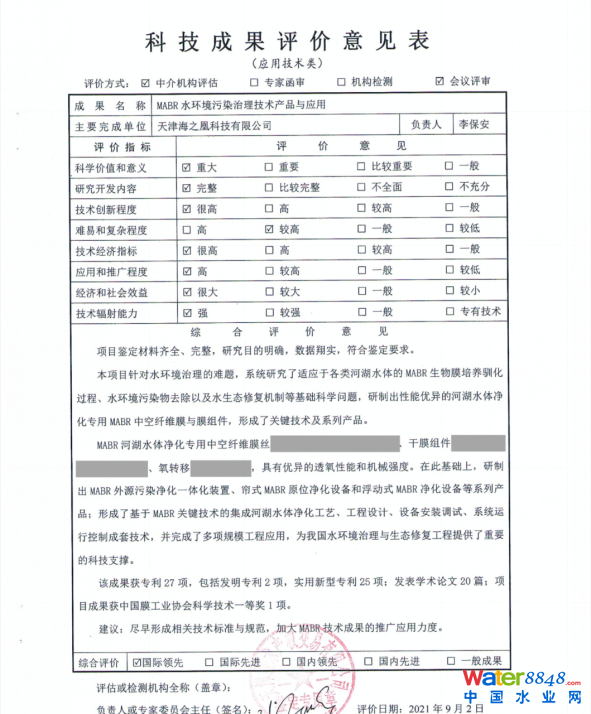 20210909 MABRˮh(hun)Ⱦg(sh)a(chn)Ʒc(yng)á(jng)ƌW(xu)g(sh)ɹb_(d)HI(lng)ˮƽ--o(lin)365.png