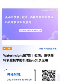 WaterInsight7حˣFg(sh)ęC(j)J(rn)֪(yng) ֱr(sh)g202385գ10:00-11:00 2023-08-05 10:00:00 _ʼ