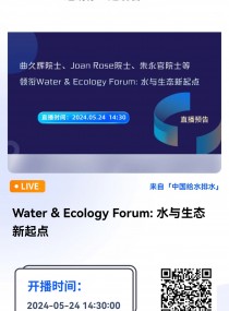 Water & Ecology Forum: ˮcB(ti)c(din) ֱrg2024524գ1430 2024-05-24 14:30:00 _ʼ