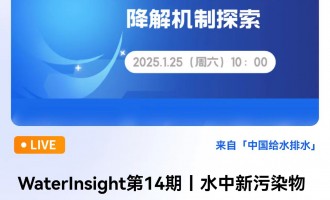 WaterInsight14حˮȾ߼C(j)̽ ֱr(sh)g2025125գ10:00-11:00 2025-01-25 10:00:00 _ʼ